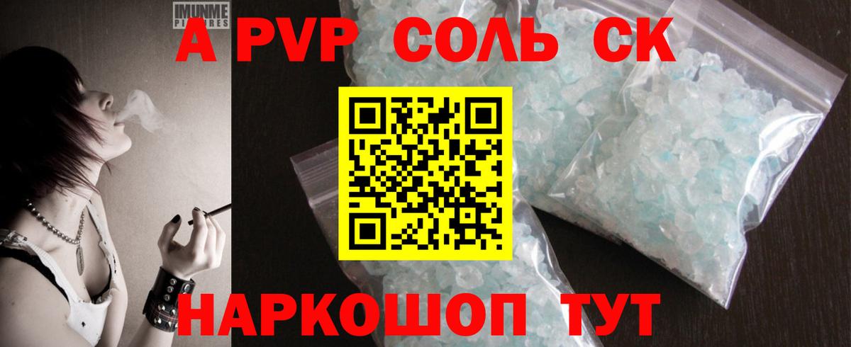 Alpha PVP Crystall  Alpha-PVP Соль  Альфа ПВП  Вход с VPN  Тайшет  А ПВП Соль 