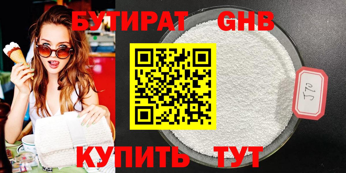 Тайшет  Бутират буратино  БУТИРАТ  Вход с VPN 