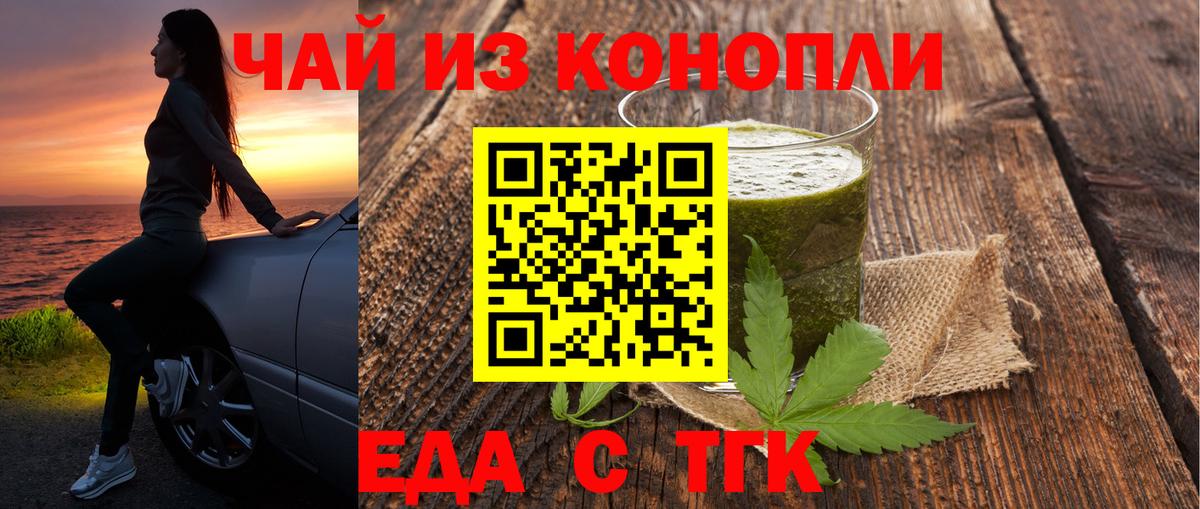 Печенье с ТГК марихуана  Вход с VPN  Тайшет 