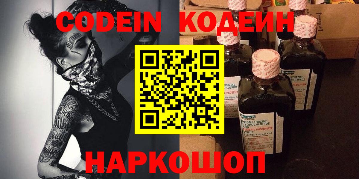Кодеин напиток Lean (лин) Тайшет