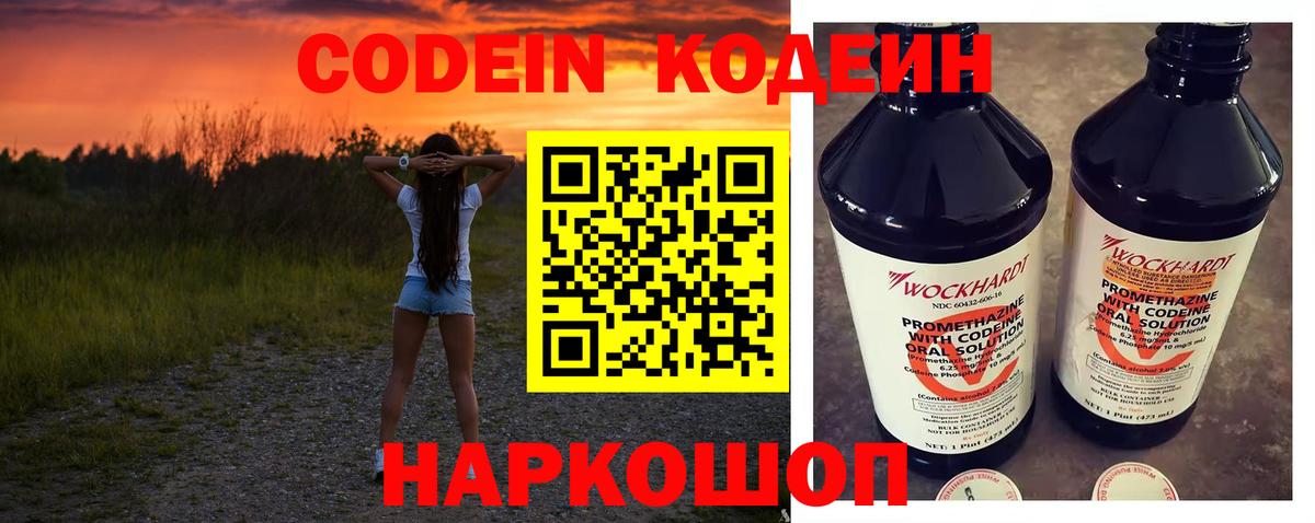 Codein напиток Lean (лин)  Вход с VPN  Тайшет 