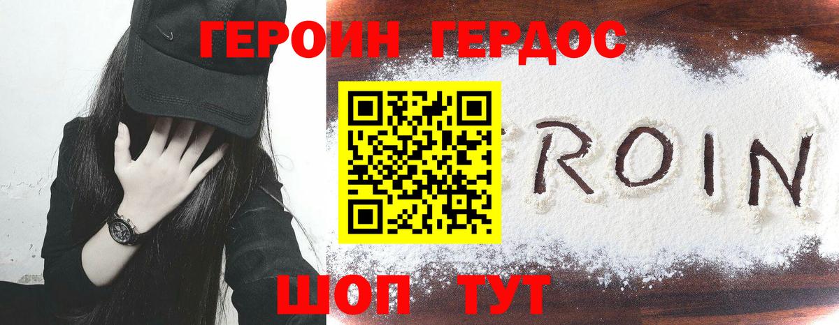 Героин хмурый  Героин  Тайшет  Вход с VPN 