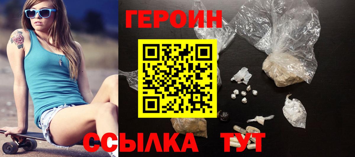 Героин VHQ Тайшет