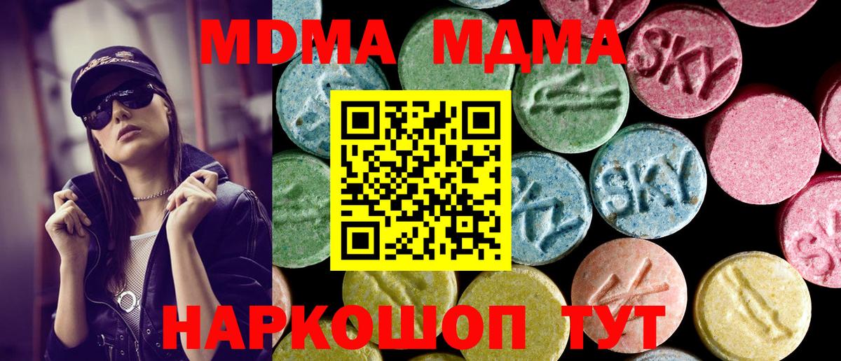 MDMA молли Тайшет