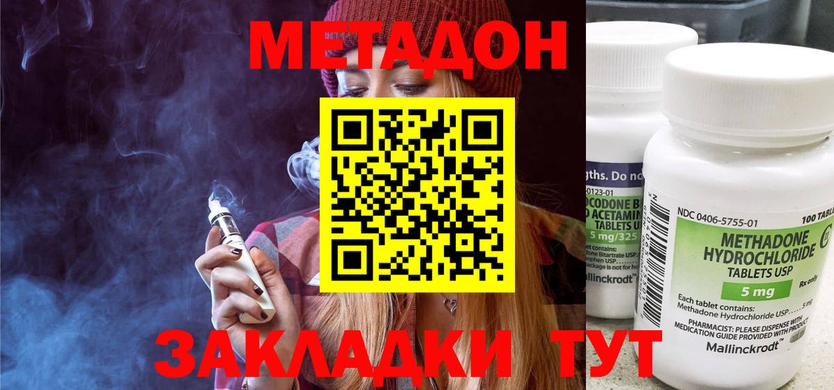 Метадон methadone  Вход с VPN  Тайшет  Метадон кристалл 