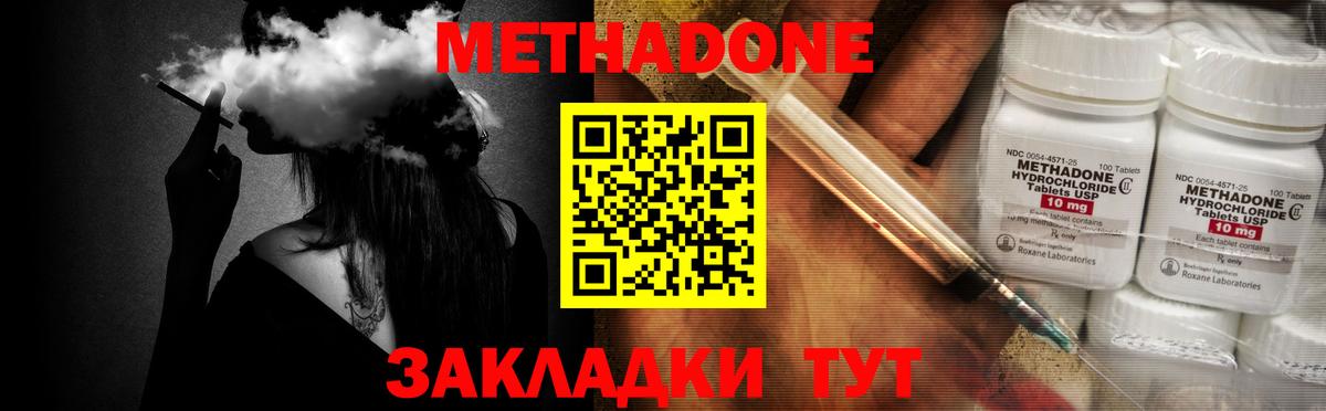 МЕТАДОН methadone Тайшет