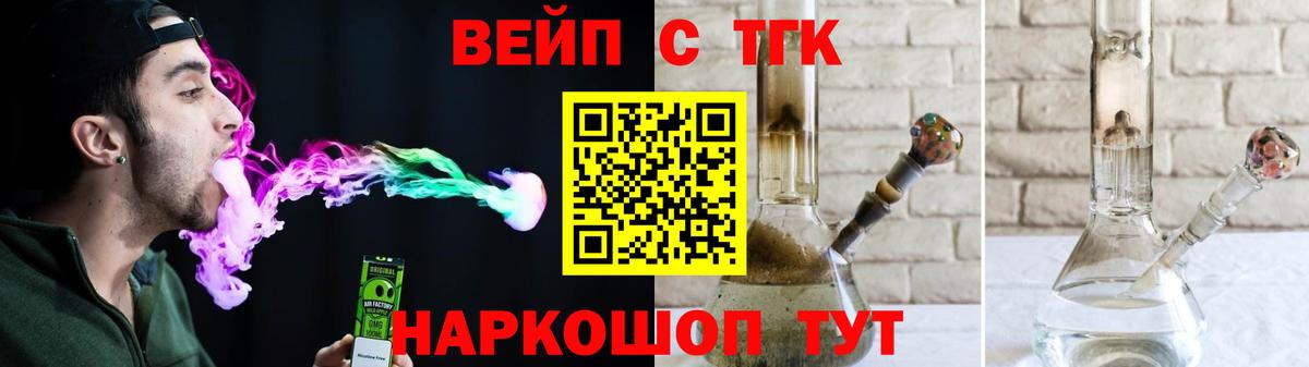 ТГК вейп с тгк Тайшет